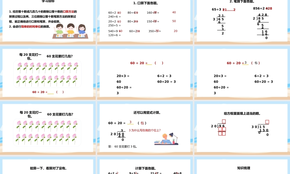 四年级上册除数是整十数的除法口算笔算PPT课件.pptx