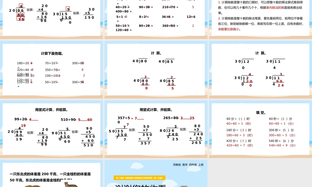 四年级上册除数是整十数的除法口算笔算PPT课件.pptx