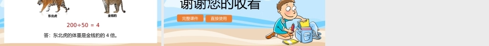 四年级上册除数是整十数的除法口算笔算PPT课件.pptx