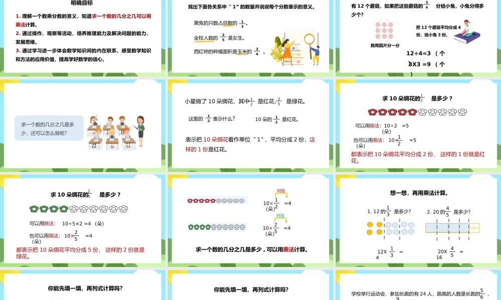 六年级上册简单的分数乘法实际问题PPT课件.pptx
