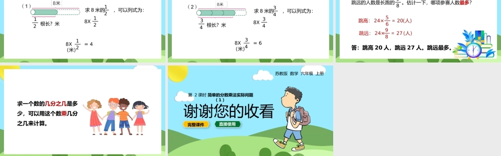 六年级上册简单的分数乘法实际问题PPT课件.pptx