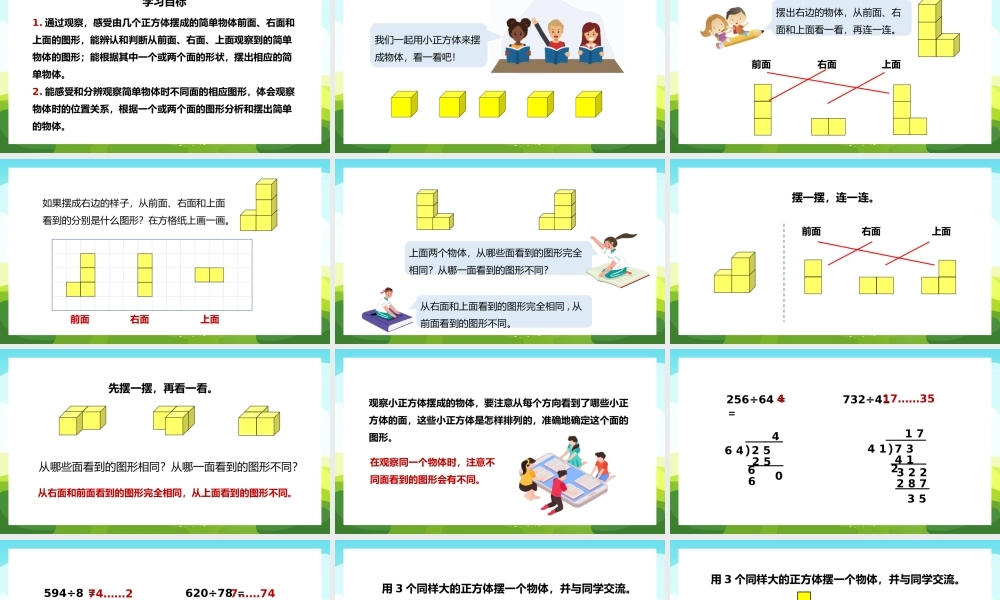 四年级上册观察由几个正方体摆成的物体PPT课件.pptx
