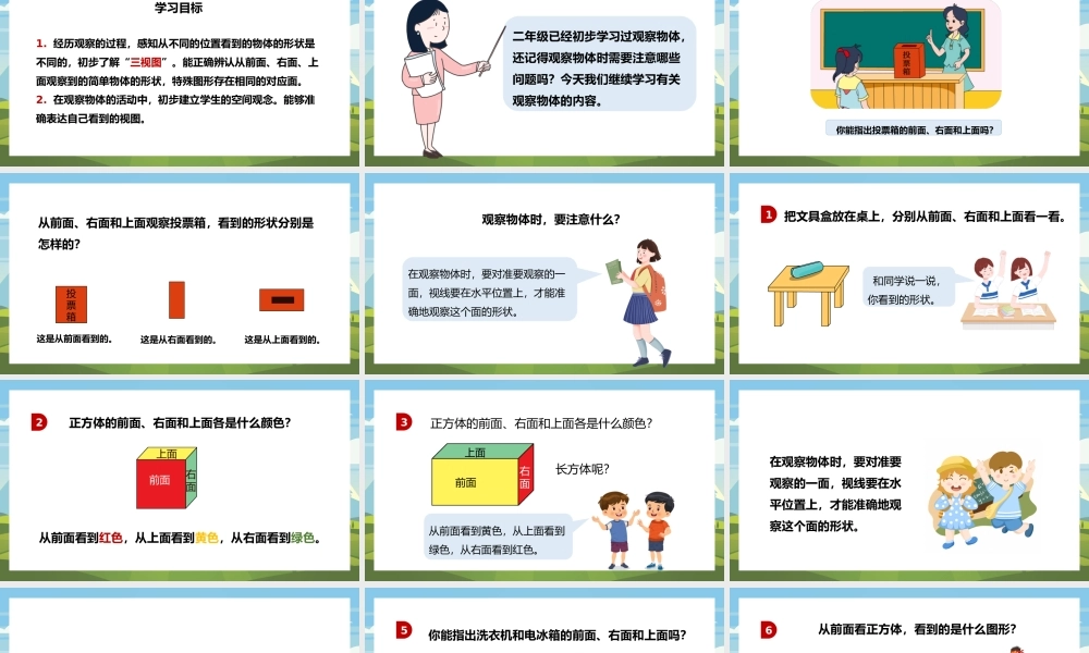 四年级上册前面右面和上面观察物体PPT课件.pptx