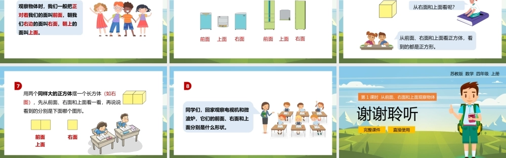 四年级上册前面右面和上面观察物体PPT课件.pptx