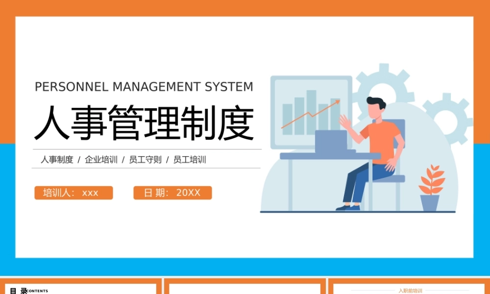 公司人事管理制度培训PPT.pptx