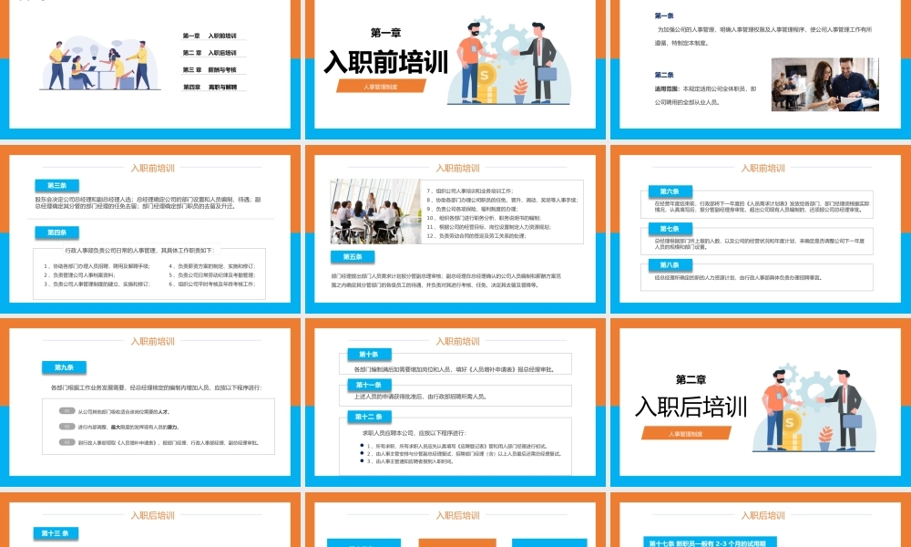 公司人事管理制度培训PPT.pptx