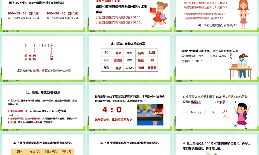 苏教数学六年级上册比的意义PPT课件.pptx