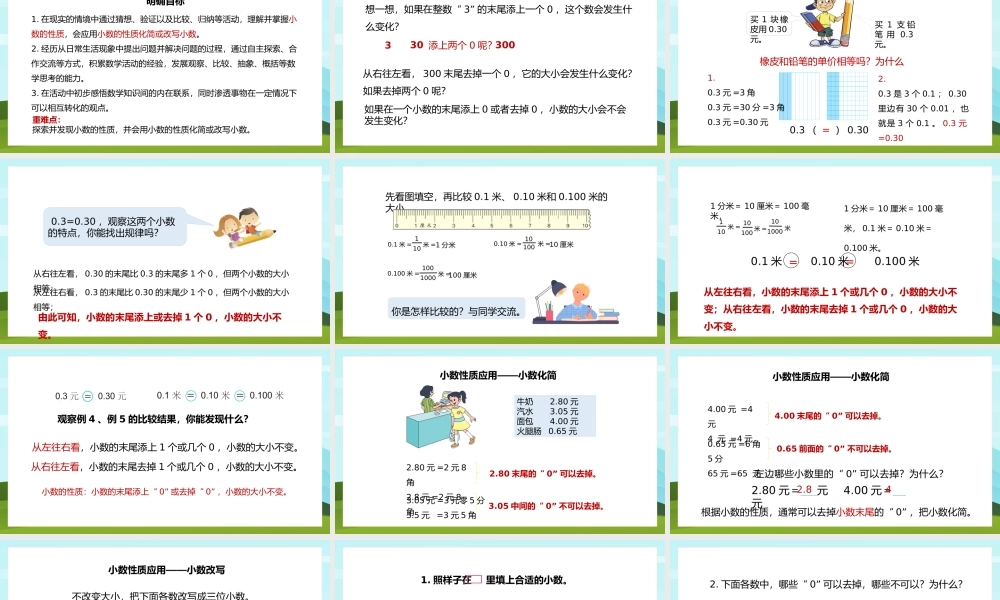 苏教五年级上册小数的性质PPT课件.pptx