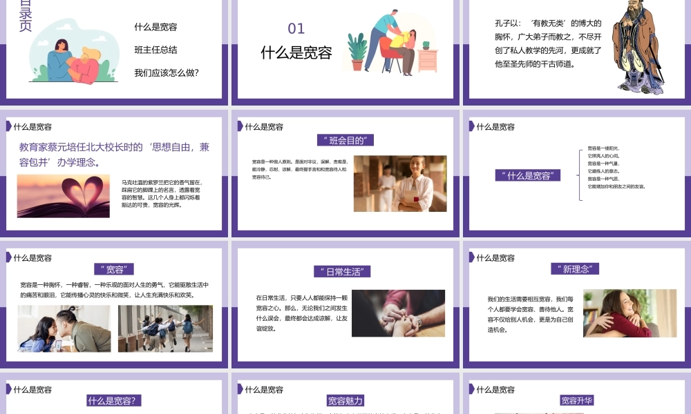 宽容待人正确交往中小学生教育主题班会PPT.pptx
