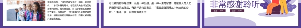宽容待人正确交往中小学生教育主题班会PPT.pptx