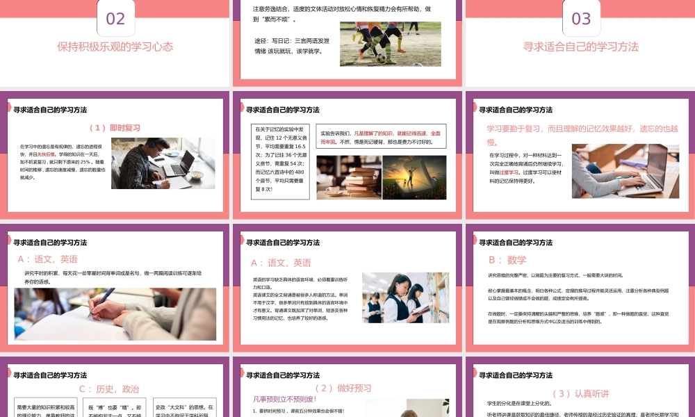 谈谈中小学生学习方法主题班会PPT.pptx