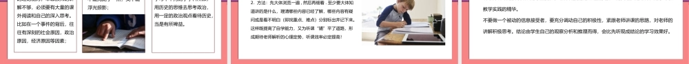 谈谈中小学生学习方法主题班会PPT.pptx