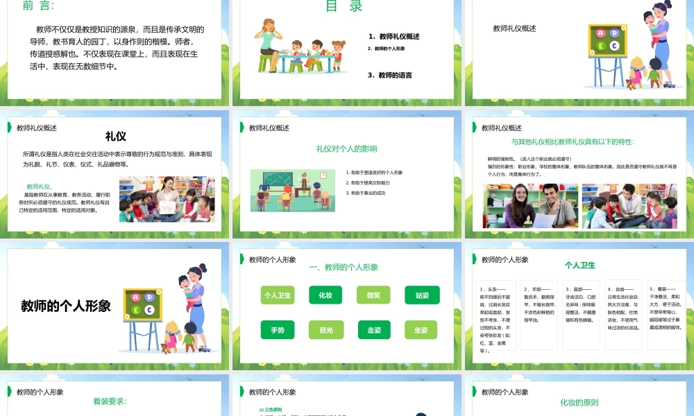 幼儿园老师礼仪培训管理PPT.pptx