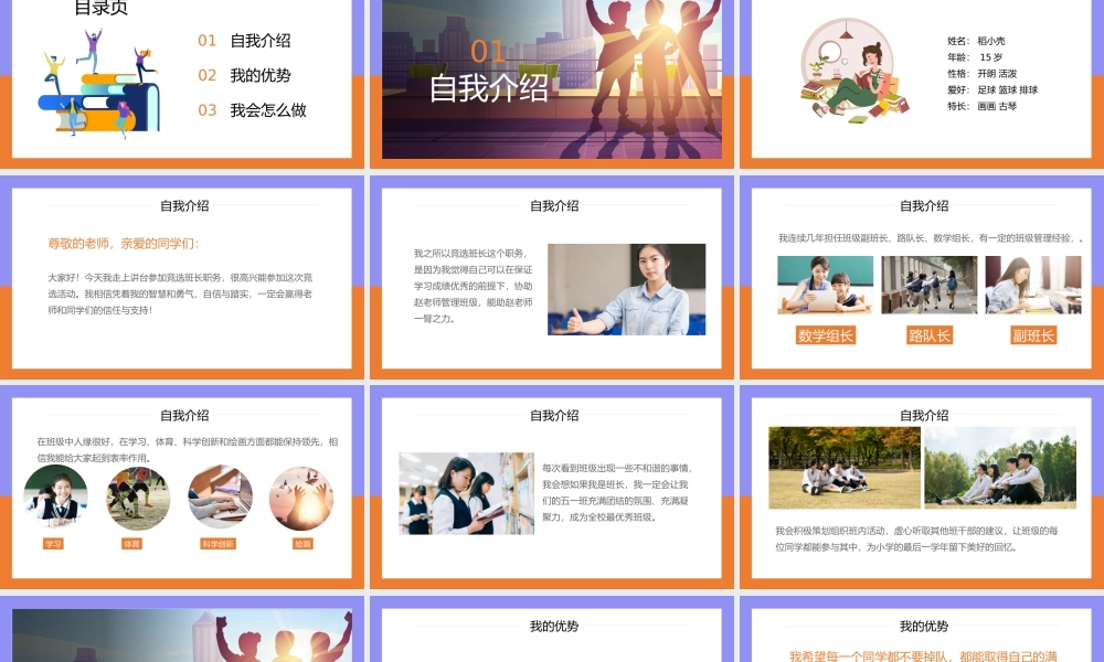 中学生班长班干部竞选演讲PPT.pptx