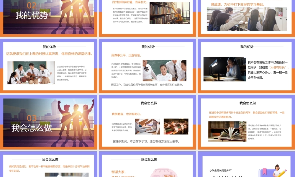 中学生班长班干部竞选演讲PPT.pptx