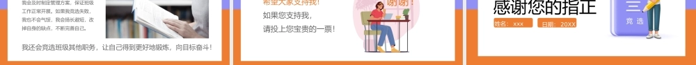中学生班长班干部竞选演讲PPT.pptx