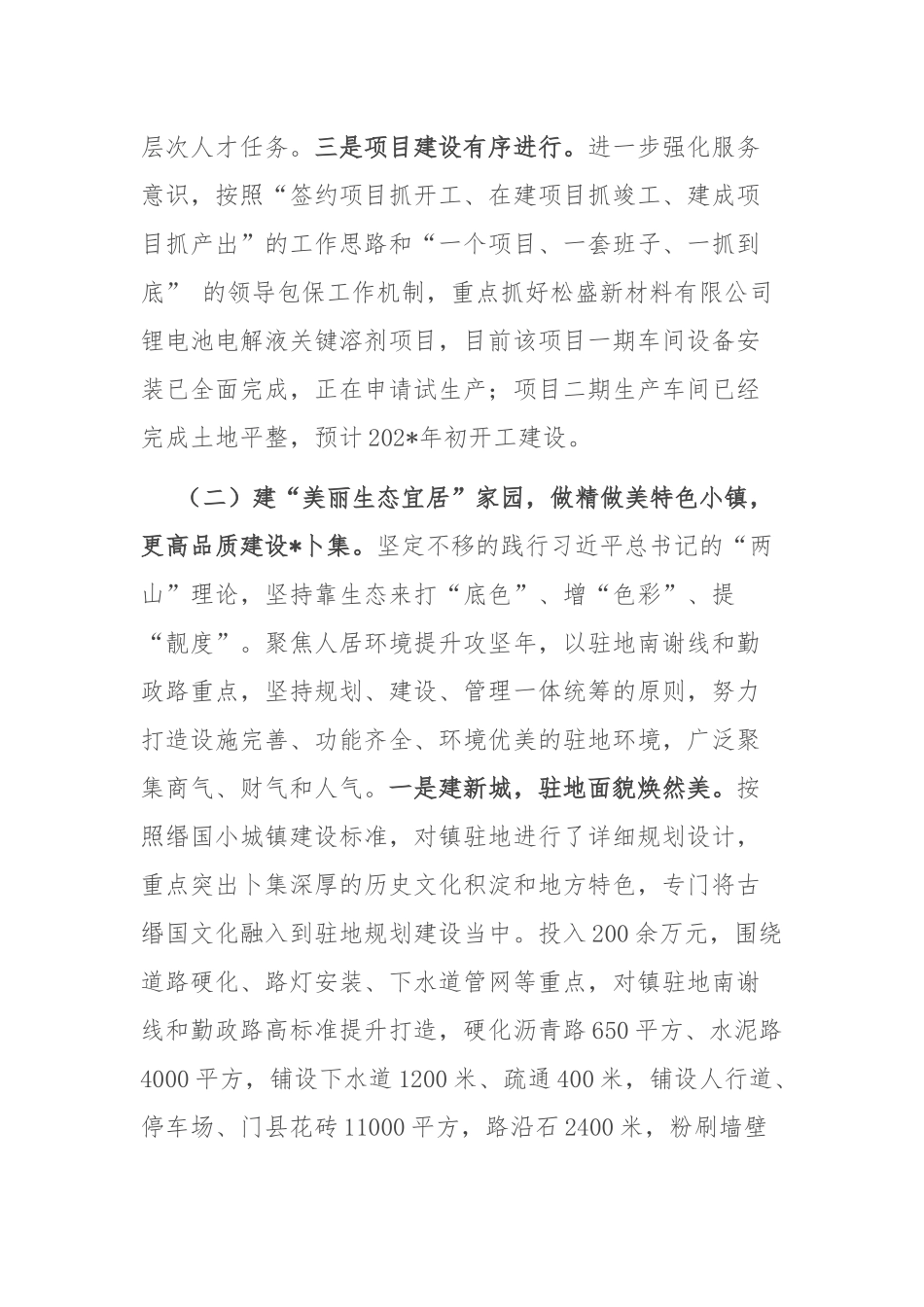 乡镇2022年工作总结及2023年工作计划（共二篇）.docx_第3页