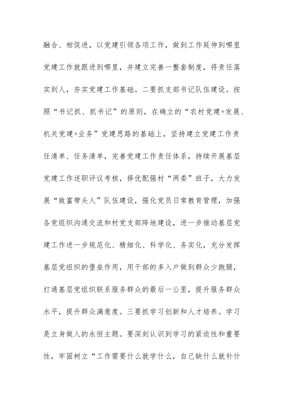 《中国共产党章程》学习心得体会.docx_第3页