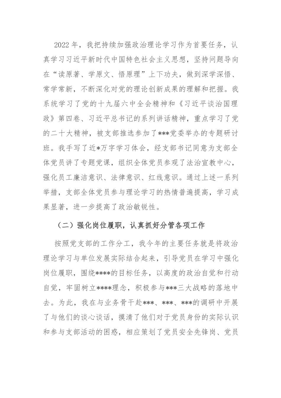 2022年党支部组织委员述职报告(共二篇).docx_第2页