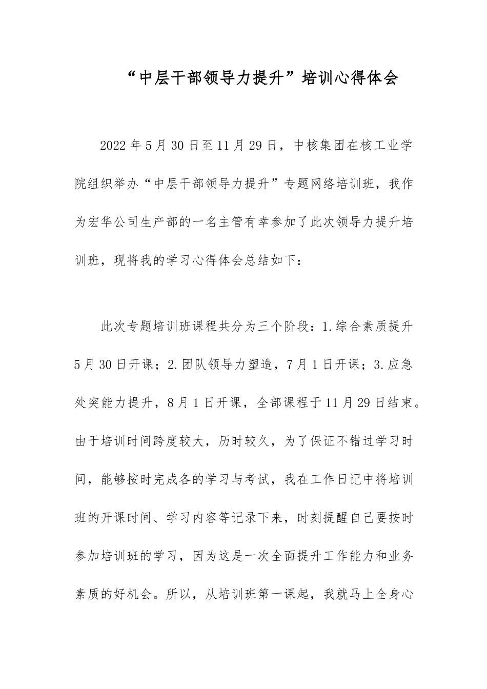 “中层干部领导力提升”培训心得体会.docx_第1页