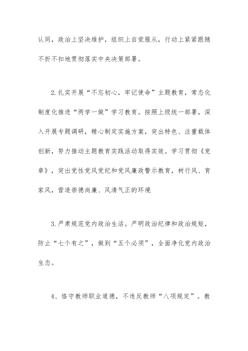 教师个人述责述廉报告.docx_第2页