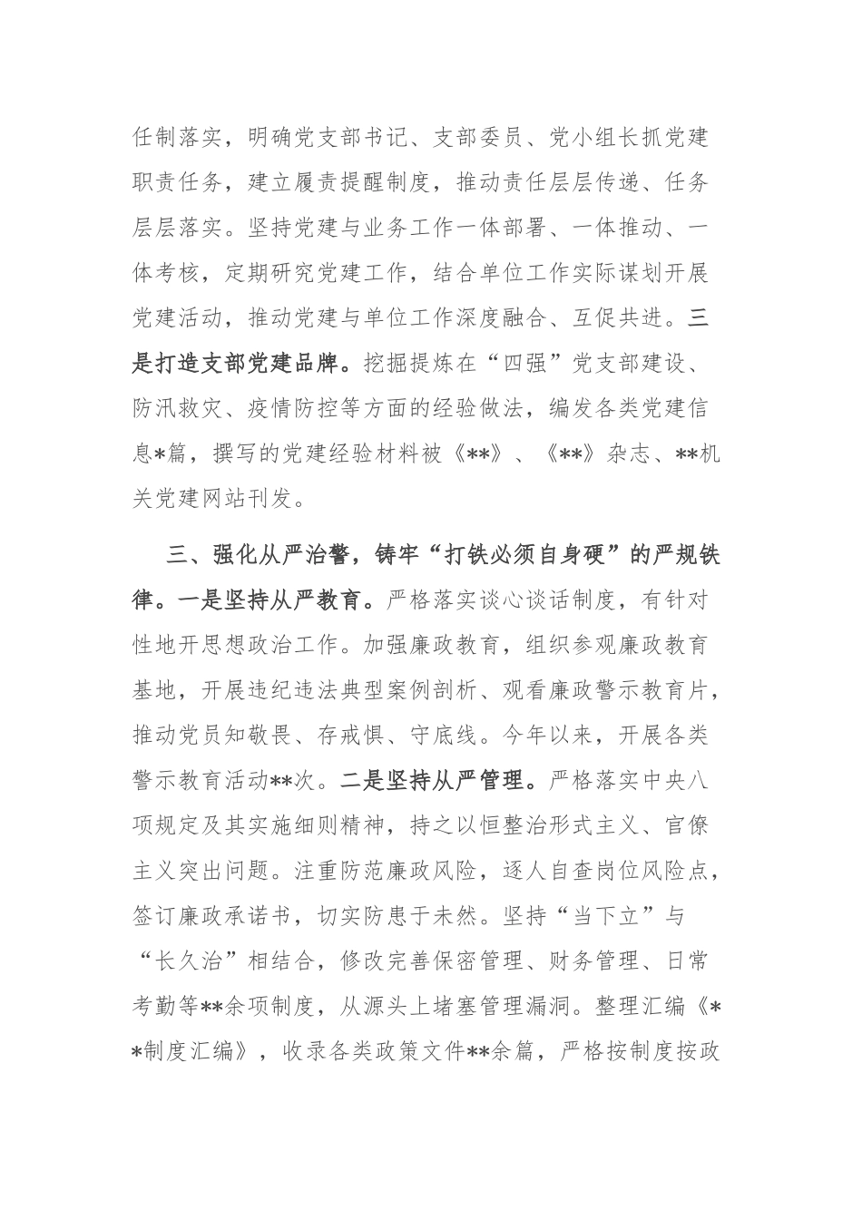 2022年度党支部书记抓党建工作述职报告(共二篇).docx_第3页