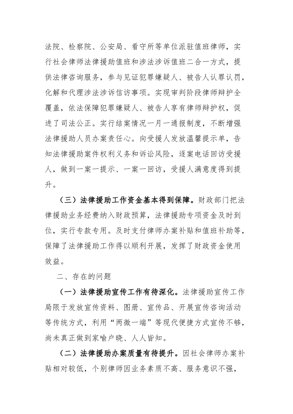 关于我区法律援助工作的视察报告.docx_第2页