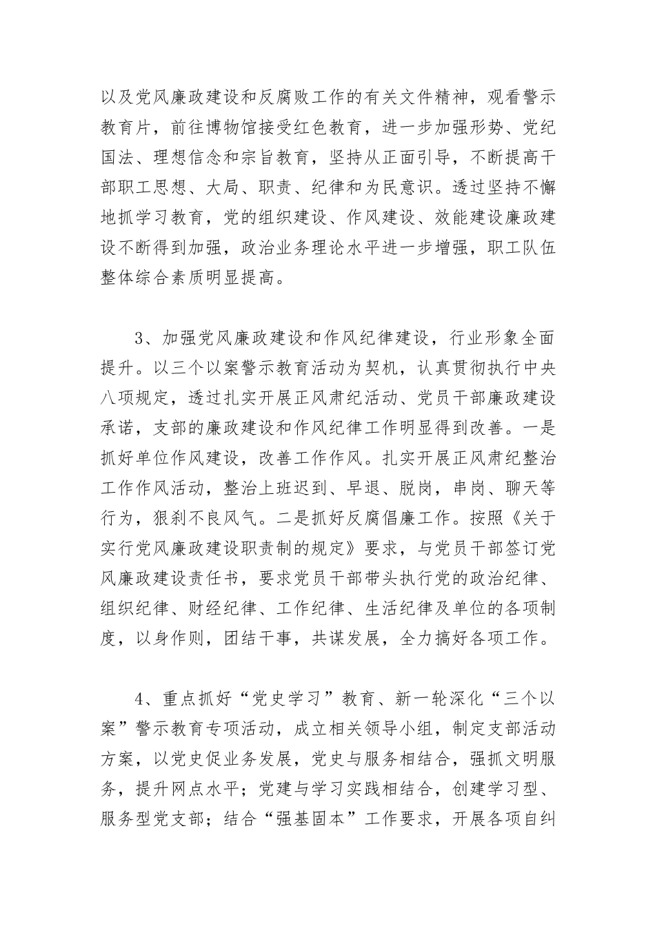 营业部党支部上半年工作总结.docx_第2页