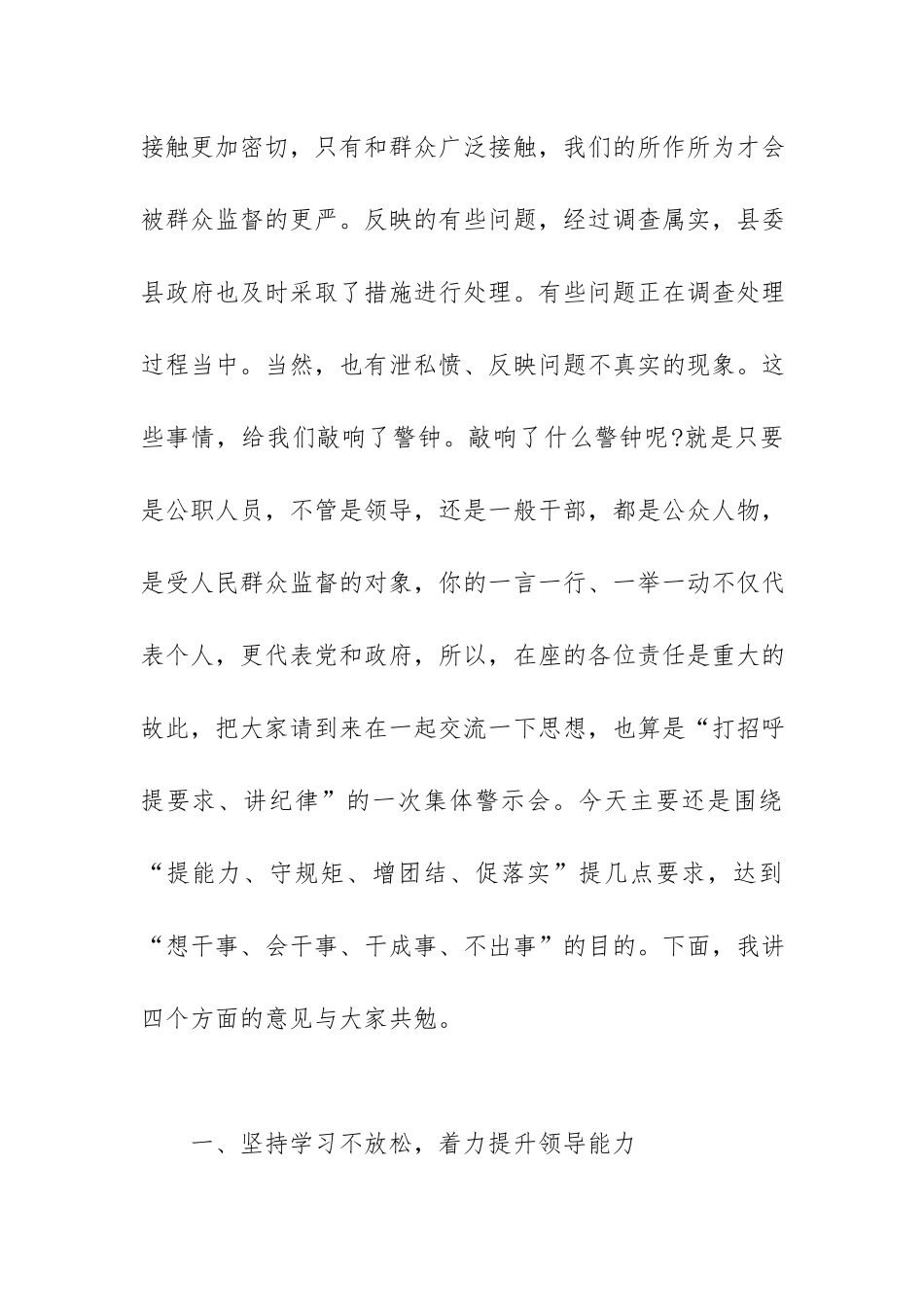 警示教育大会上的讲话（5篇）.docx_第2页