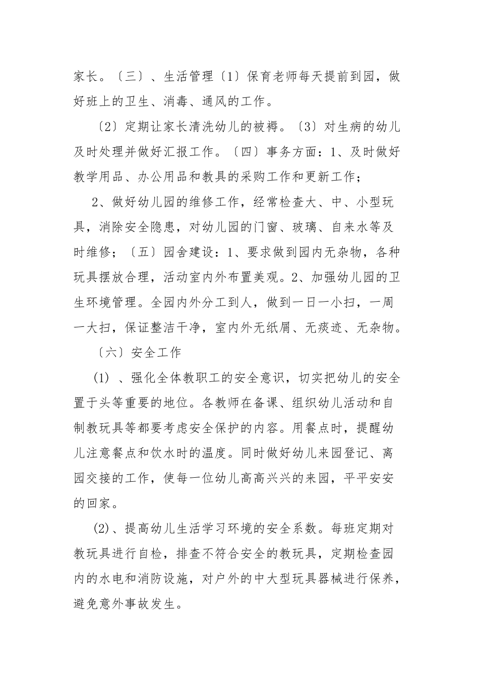 幼儿园后勤工作总结.docx_第3页