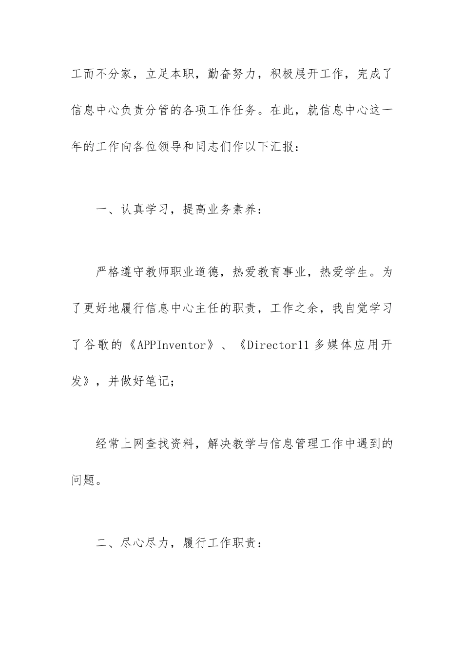 信息中心述职报告（10篇）.docx_第2页
