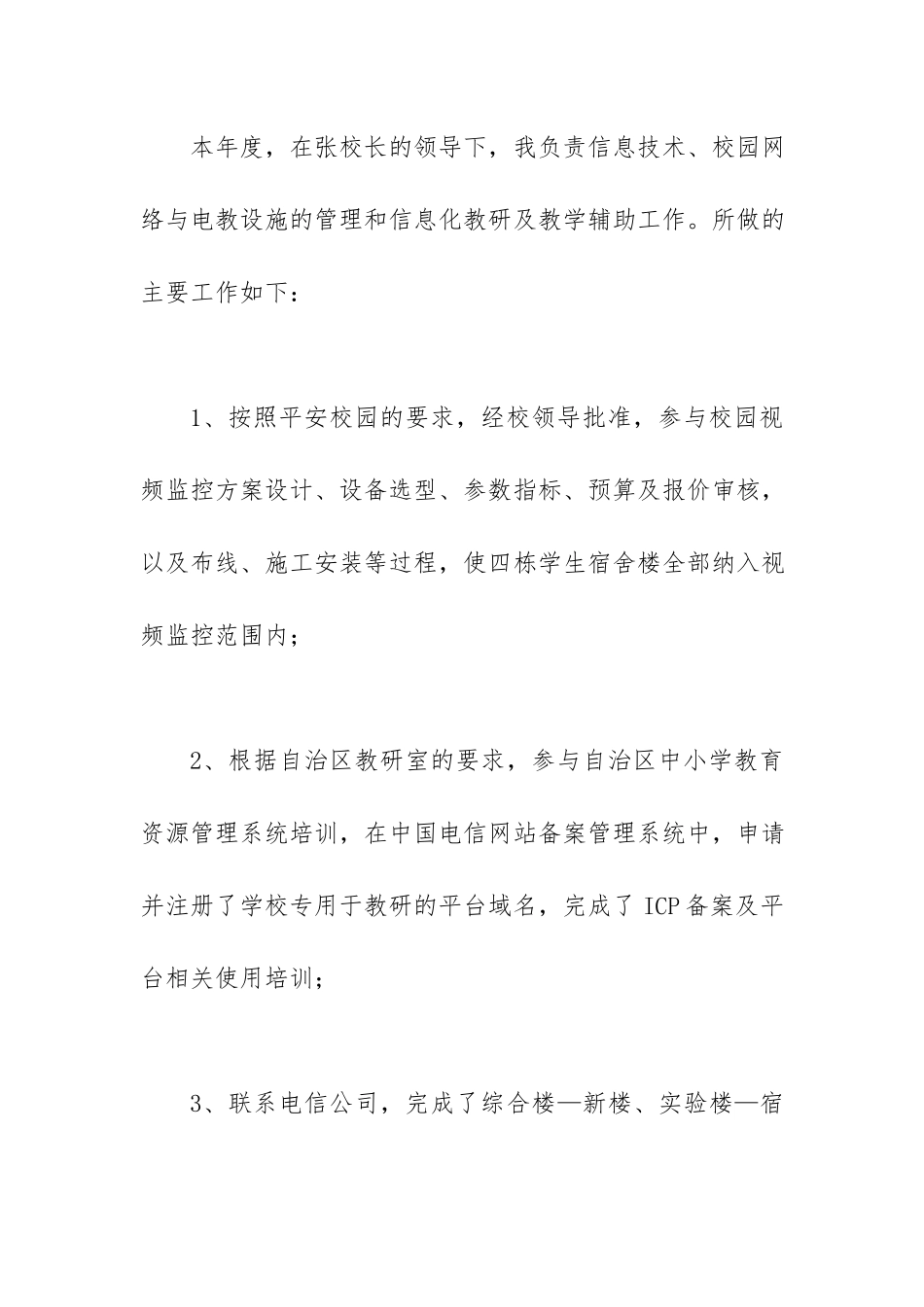 信息中心述职报告（10篇）.docx_第3页