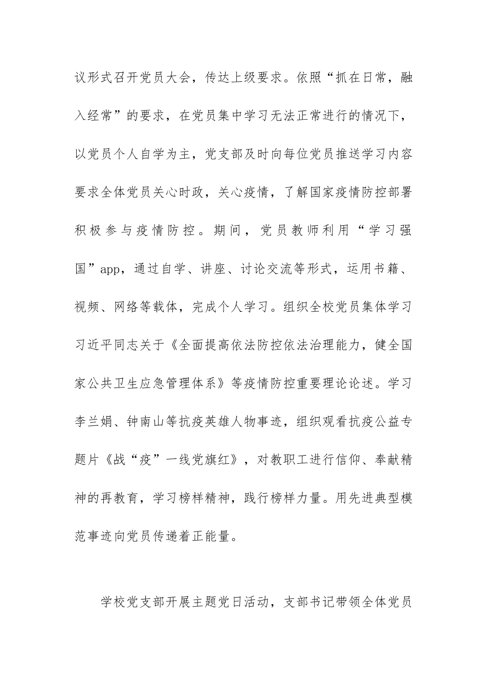 学校党建工作总结.docx_第3页