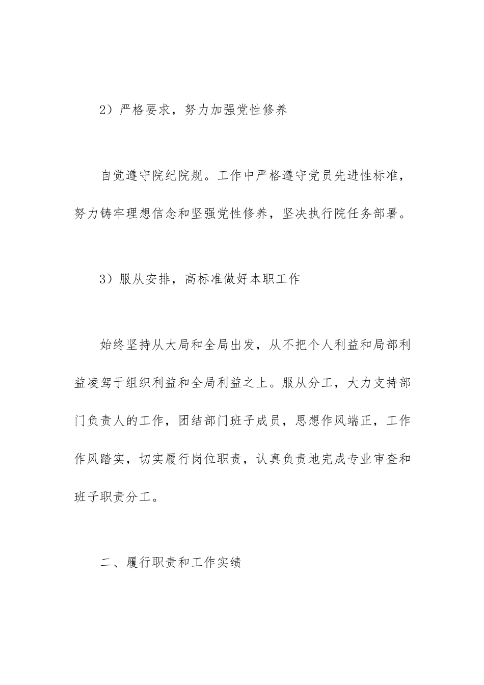 党支部书记试用期转正工作总结.docx_第2页