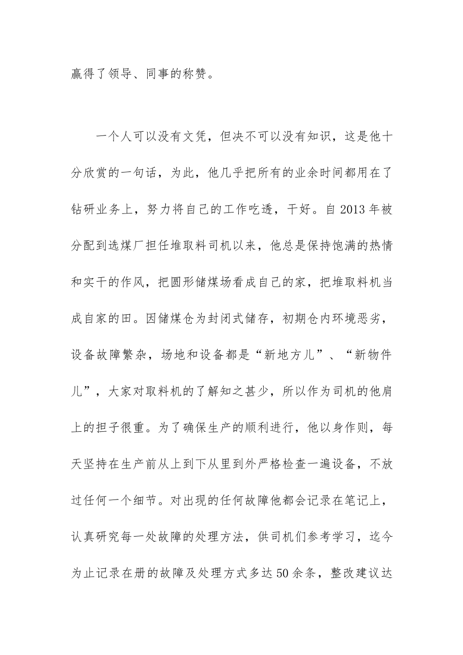 优秀共青团员个人事迹材料.docx_第2页