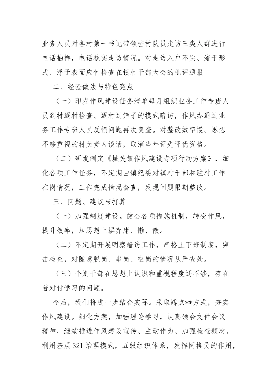 关于作风建设工作进展情况的报告.docx_第3页