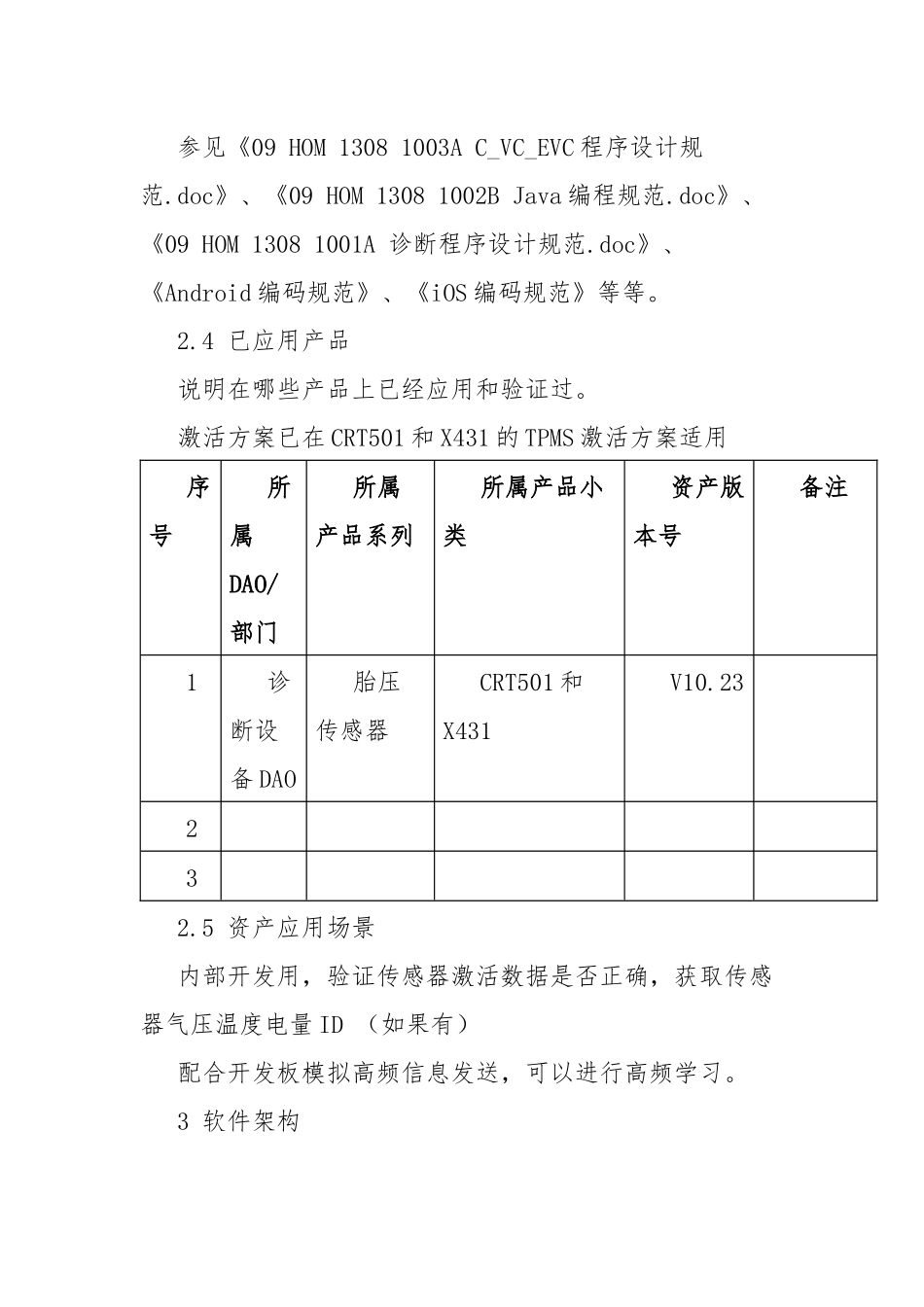 胎压传感器配置工具CBB使用说明.docx_第2页