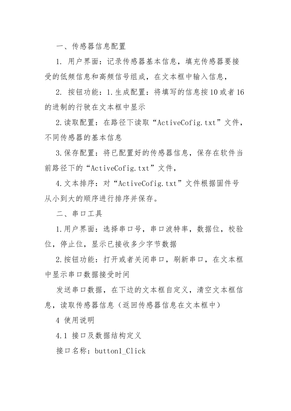 胎压传感器配置工具CBB使用说明.docx_第3页