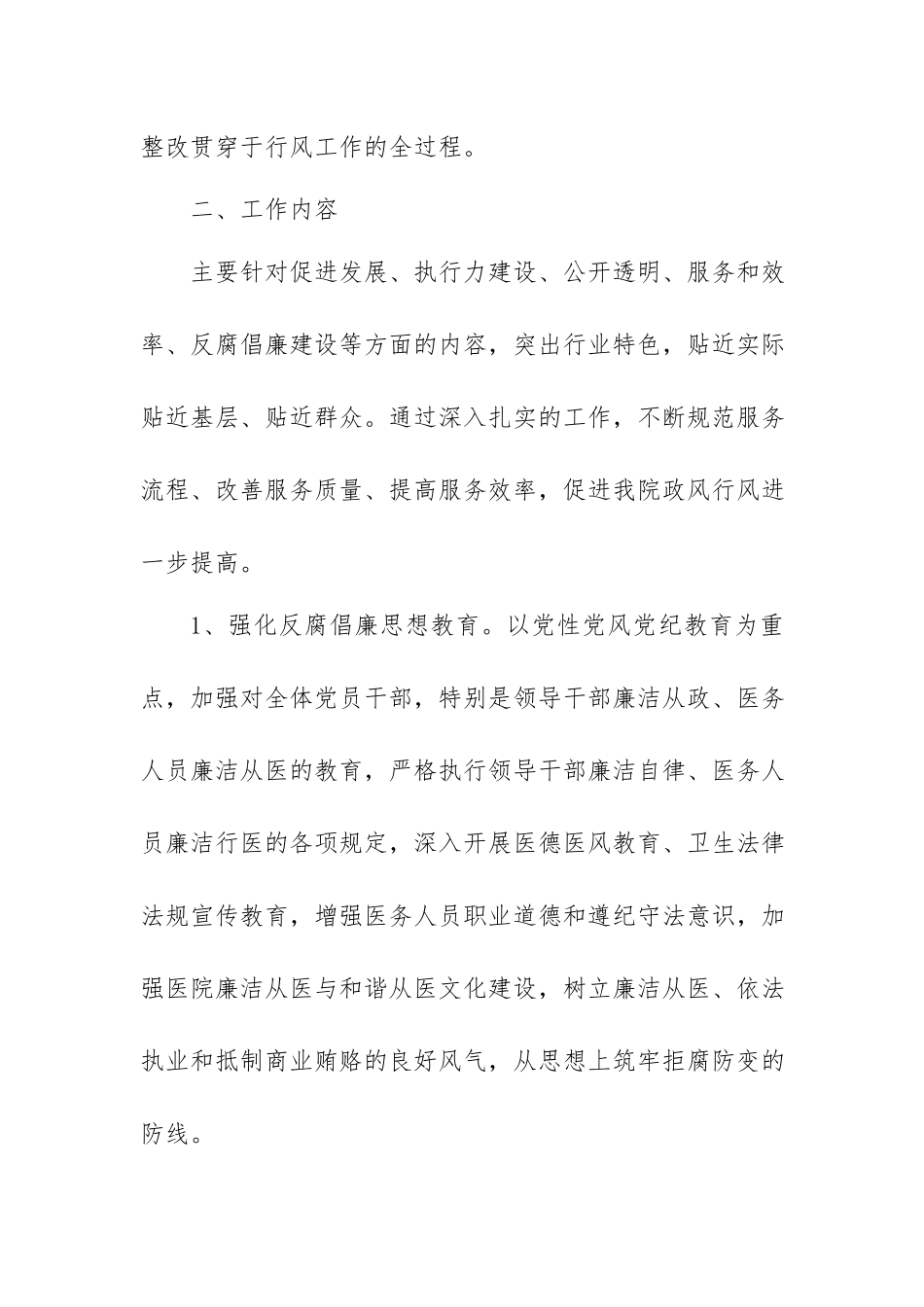 作风效能建设工作计划.docx_第3页