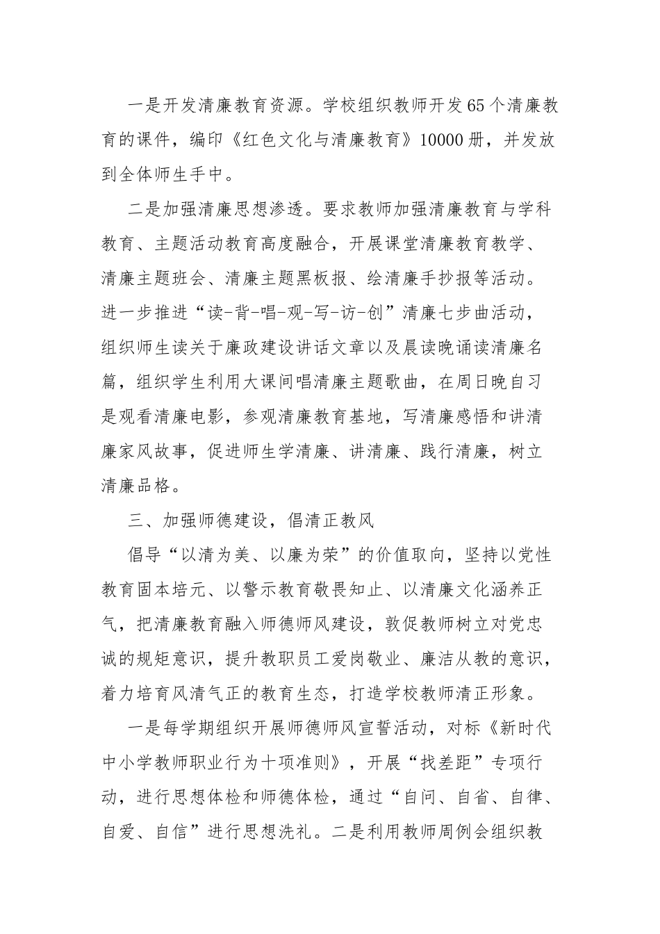 “清廉学校”建设工作总结.docx_第3页