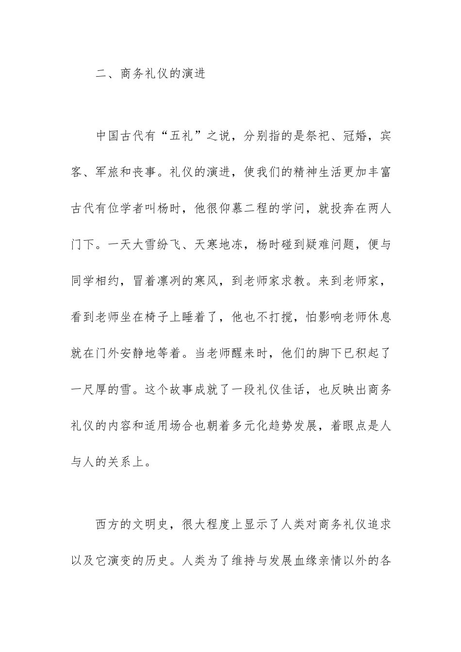 学习商务礼仪心得体会.docx_第3页