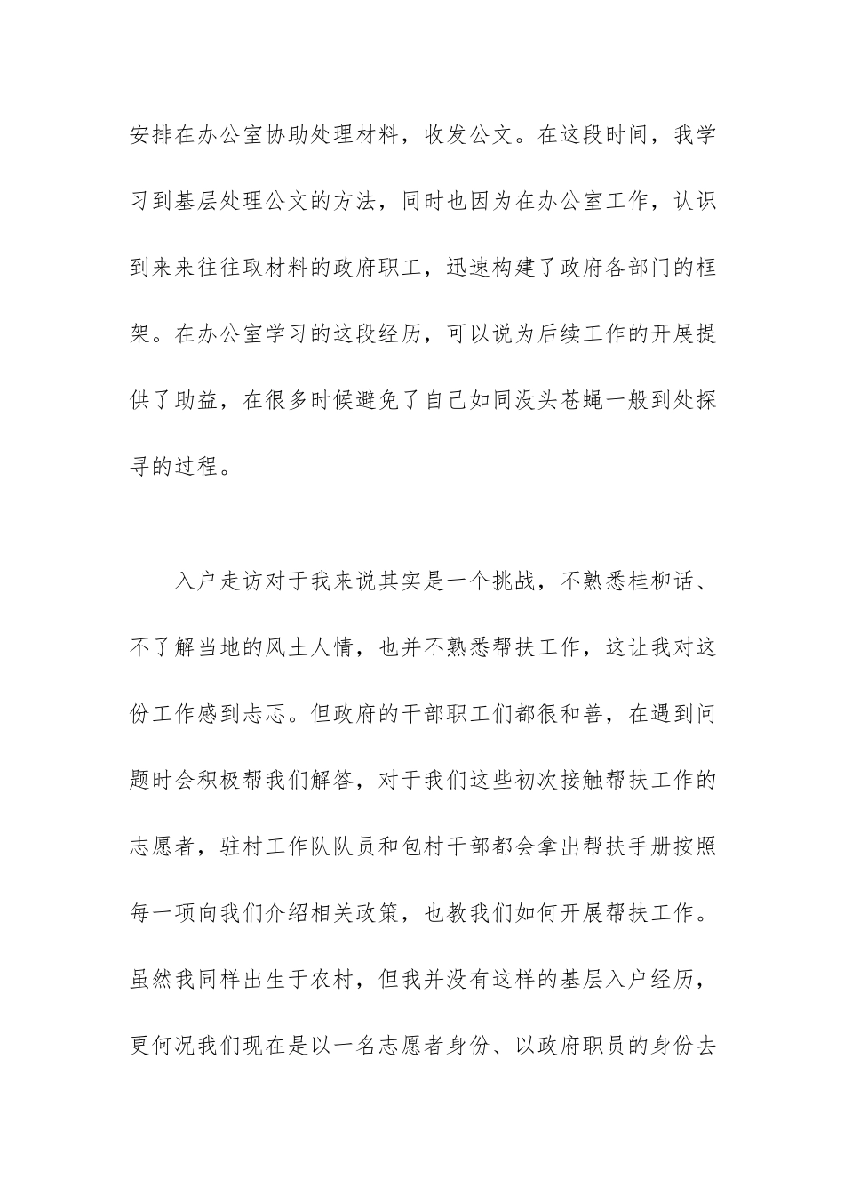 “到帮扶一线向文秀学习”志愿者实践活动心得体会.docx_第2页