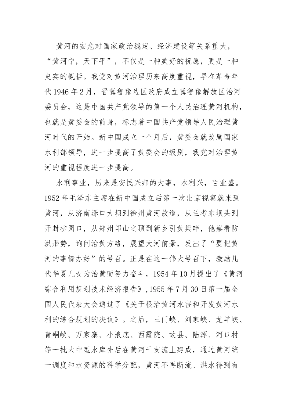 “深入贯彻黄河流域生态保护和高质量发展战略 汲取奋进力量 强化责任担当”主题党日活动交流发言材料.docx_第2页