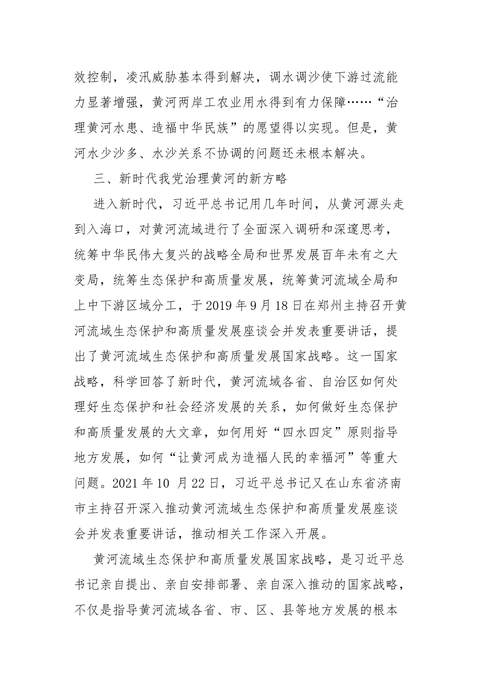 “深入贯彻黄河流域生态保护和高质量发展战略 汲取奋进力量 强化责任担当”主题党日活动交流发言材料.docx_第3页