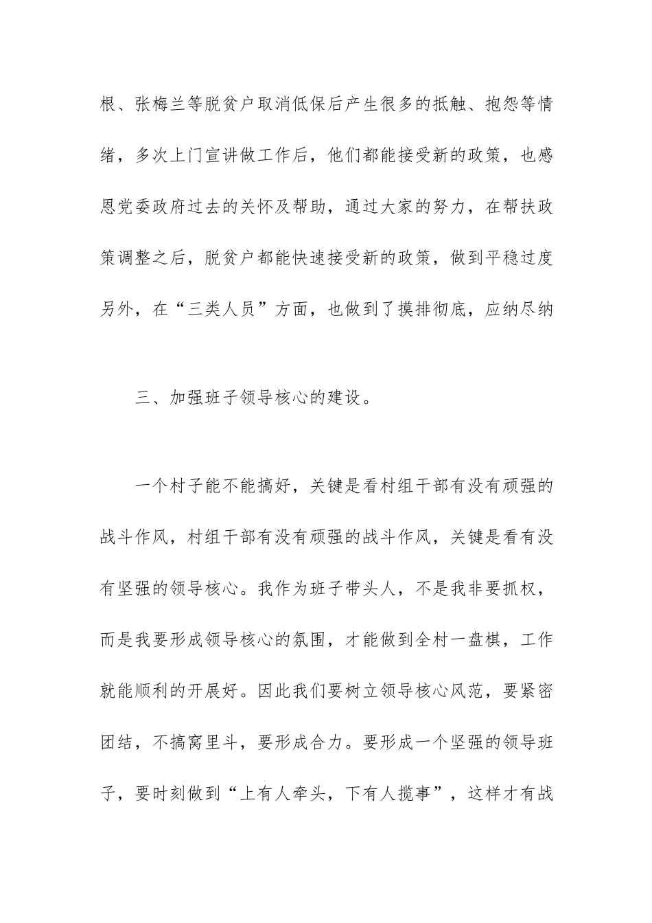 党支部书记年度述职报告.docx_第3页