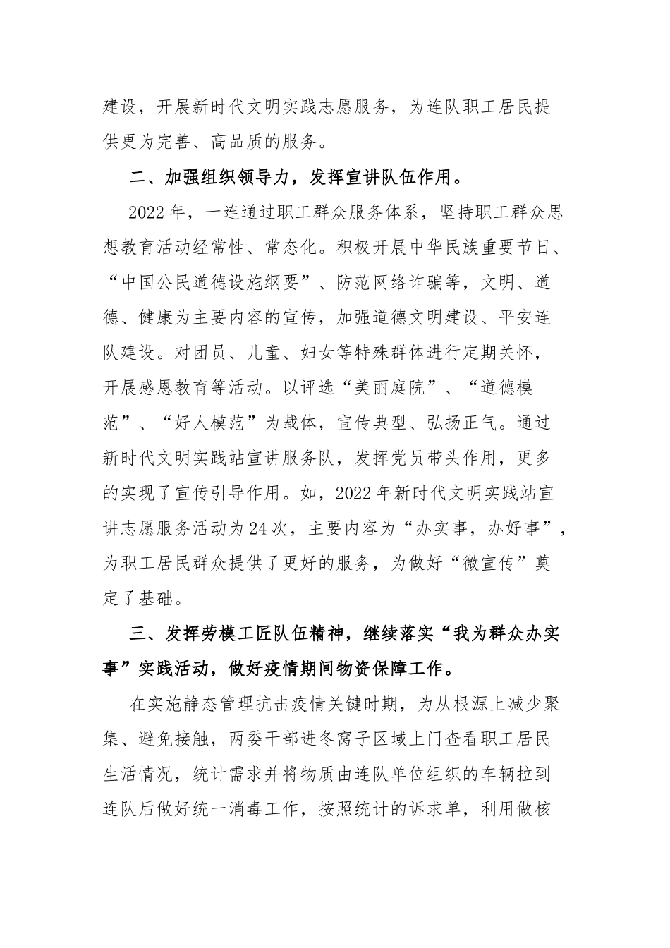 2022年新时代文明实践站工作总结.docx_第2页