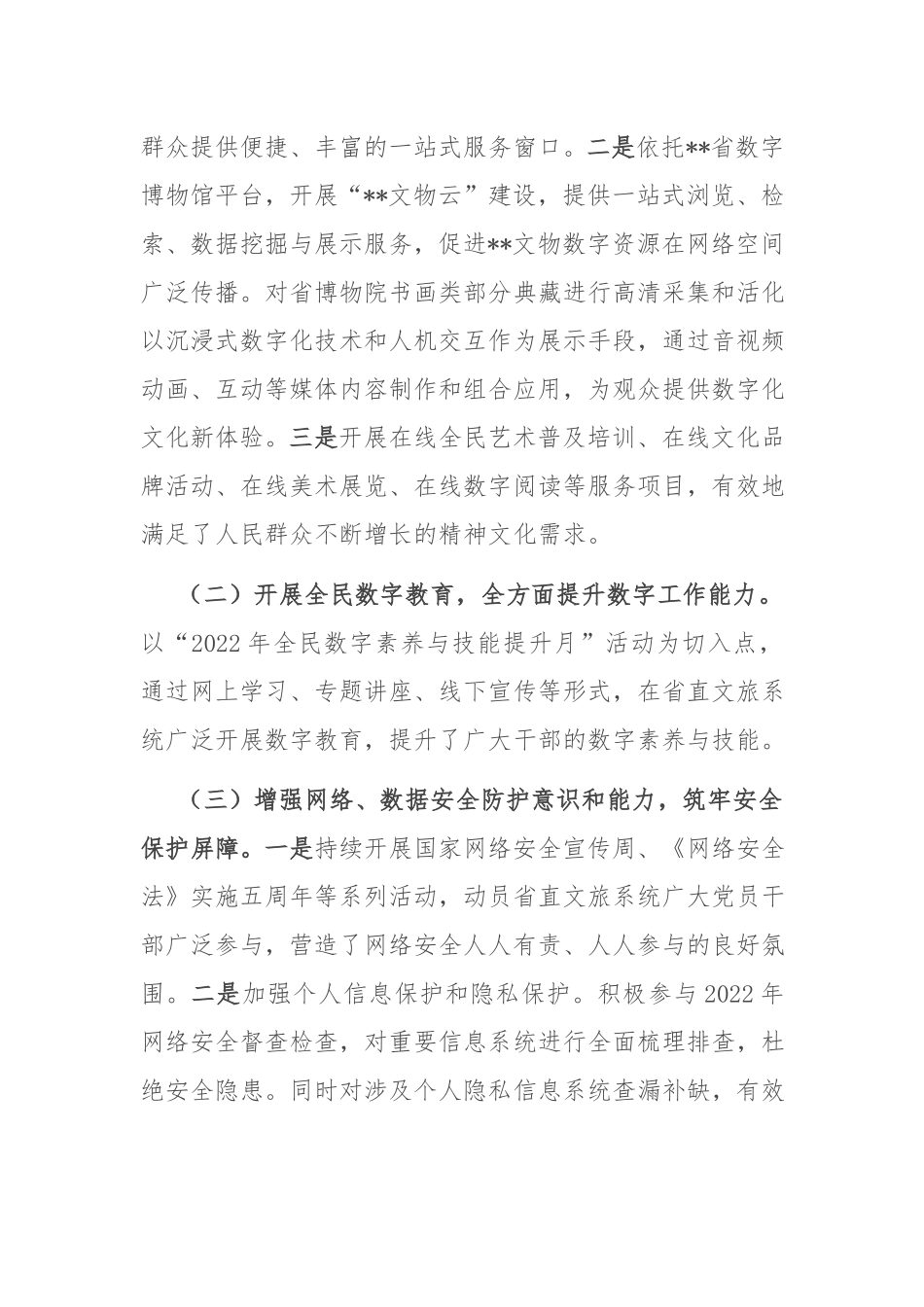 关于2022年度数字乡村发展和数字素养提升工作情况的总结(共二篇).docx_第2页