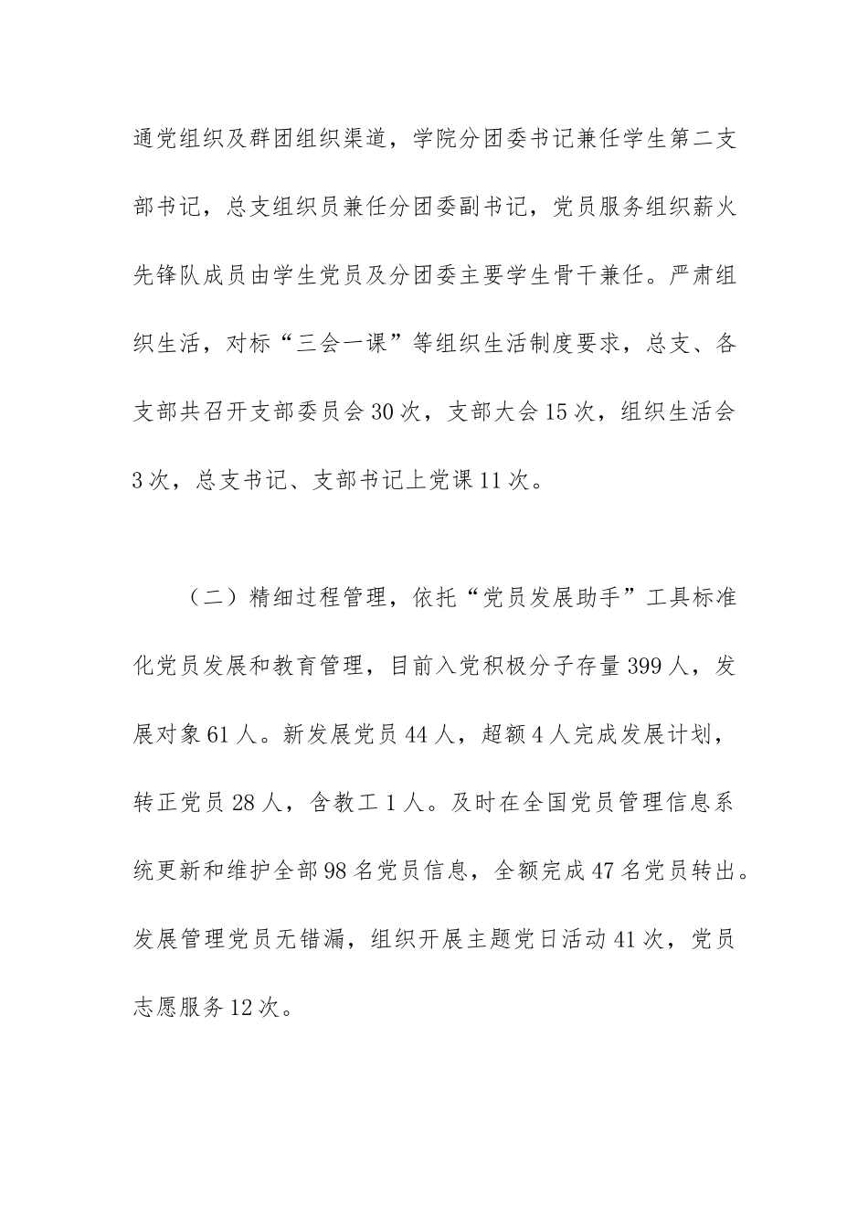 学校党支部书记个人工作总结.docx_第2页