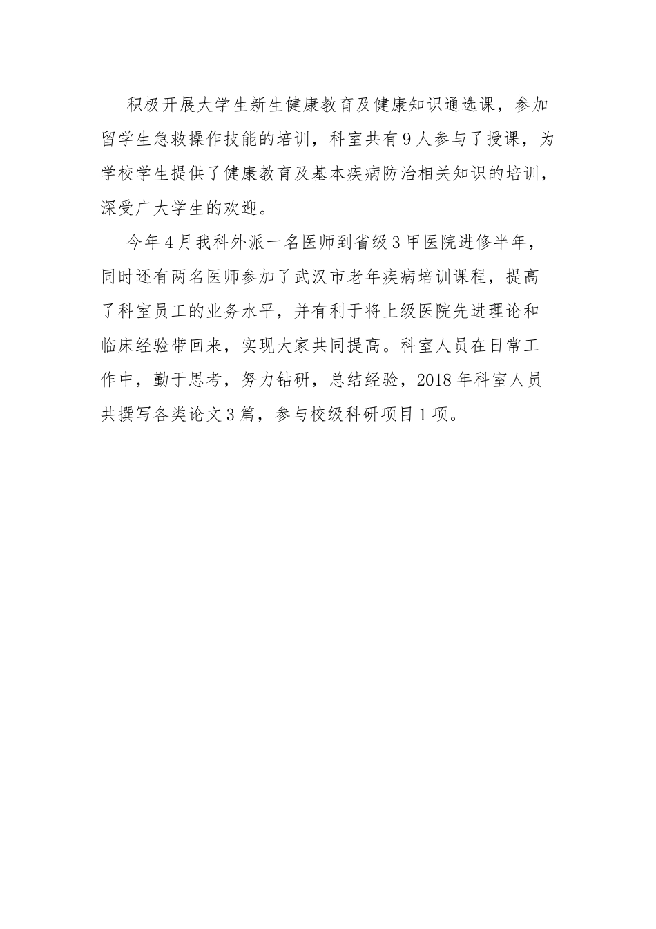 医院工作总结.docx_第2页