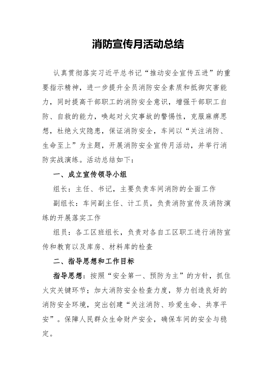 消防宣传月活动总结.docx_第1页